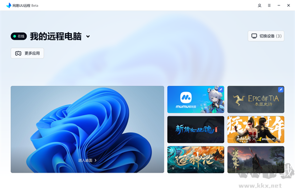 如何開啟/關(guān)閉被控端防窺模式截圖1