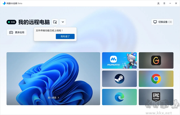 如何傳輸文件截圖1