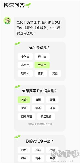 TalkAI練口語免費版