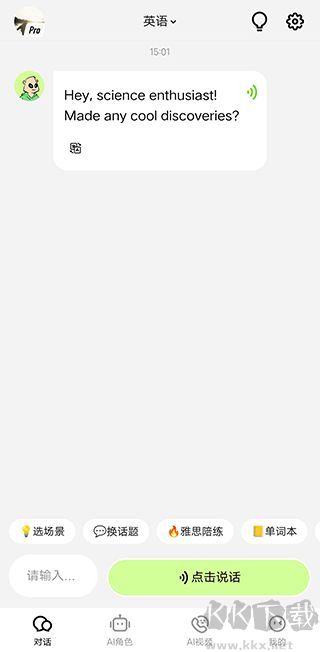 TalkAI練口語免費版