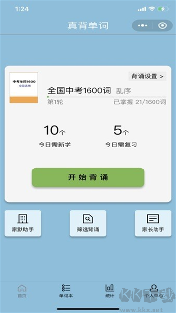 真背單詞app安卓版