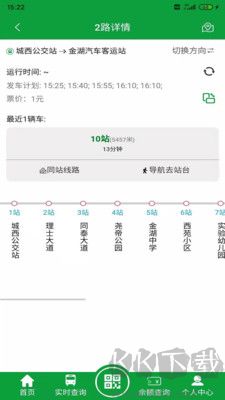 金湖e出行優(yōu)化版