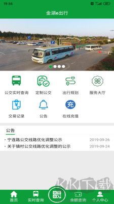 金湖e出行優(yōu)化版