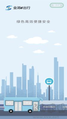 金湖e出行優(yōu)化版