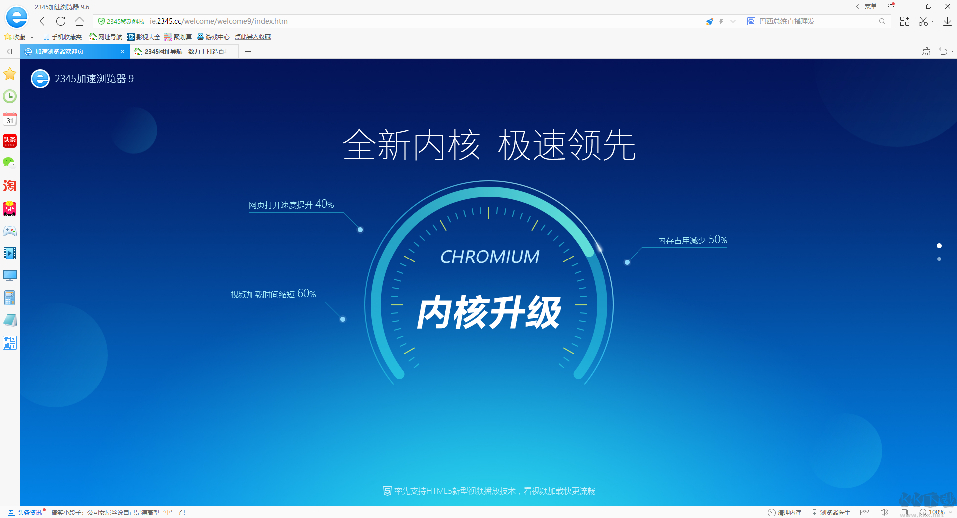 2345瀏覽器v13.4.0.40403
