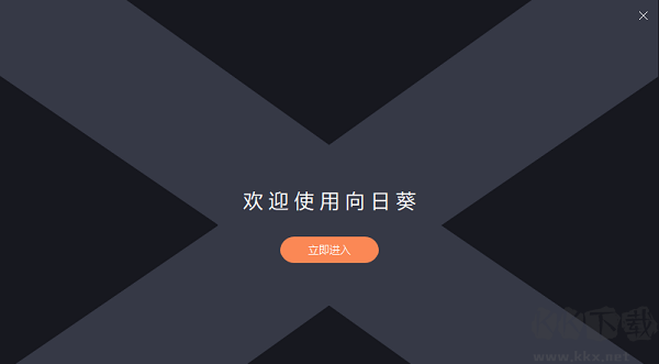 向日葵遠(yuǎn)程控制舊版本