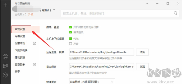 向日葵遠(yuǎn)程控制舊版本