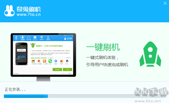 奇兔刷機最新版
