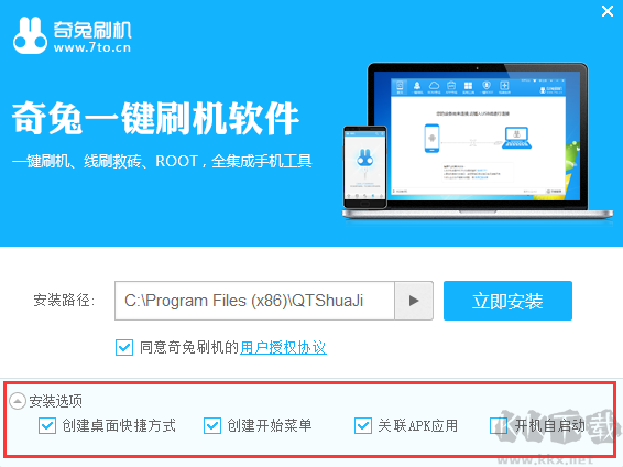 奇兔刷機最新版