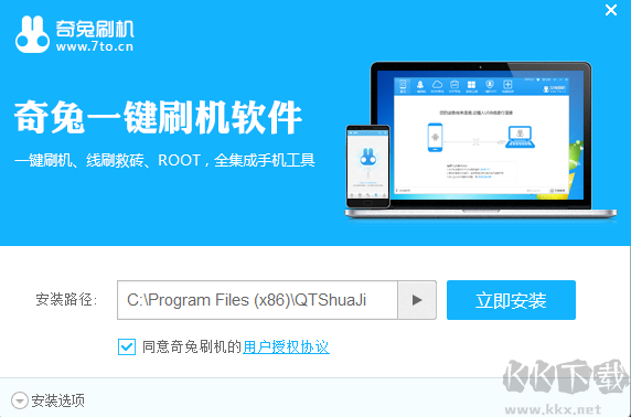 奇兔刷機最新版
