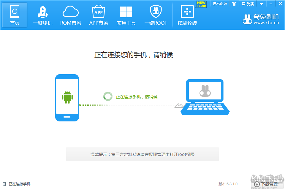 奇兔刷機最新版