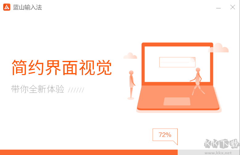 藍(lán)山輸入法64位1.0.2.21222