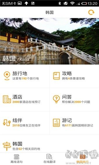 韓文翻譯app綠色版