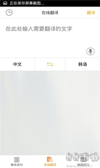 韓文翻譯app綠色版