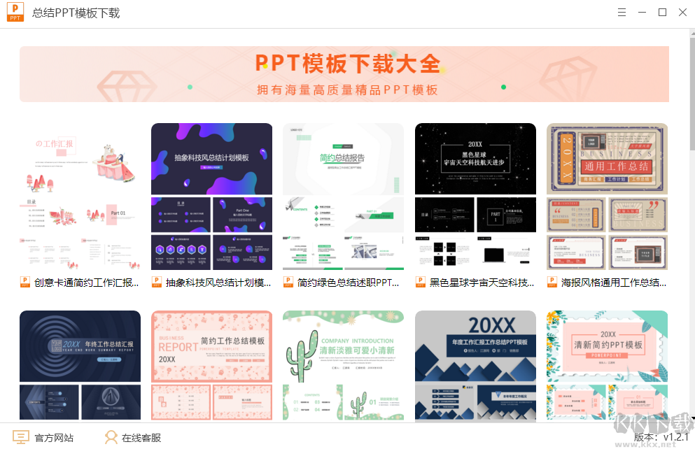 總結(jié)PPT模板綠色版