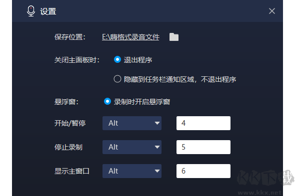 嗨格式錄音大師升級(jí)版