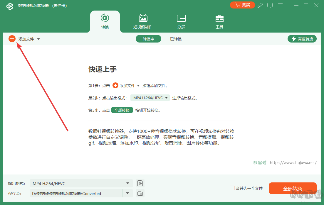數(shù)據(jù)蛙視頻轉(zhuǎn)換器電腦版