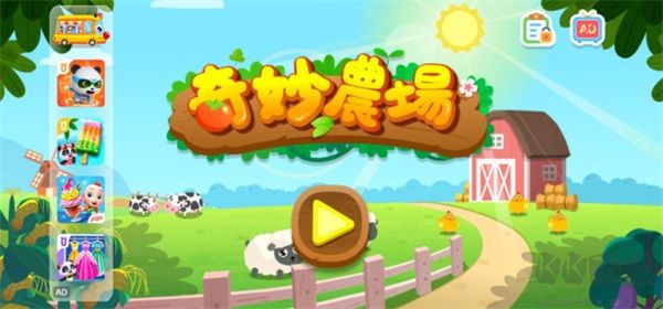 寶寶巴士奇妙農(nóng)場(chǎng)老舊版本怎么玩截圖1