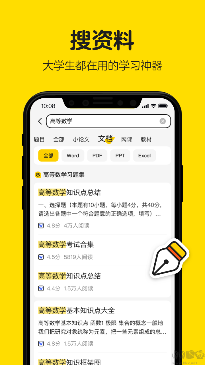 不掛科app正式版