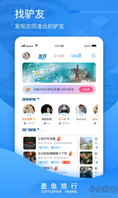 墨魚旅行app安卓版