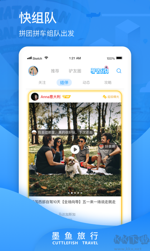 墨魚旅行app安卓版