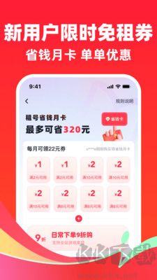 快租號安卓版