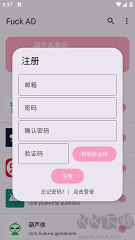 FuckAD跳廣告最新版