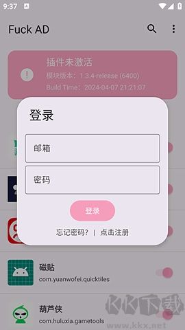 FuckAD跳廣告最新版