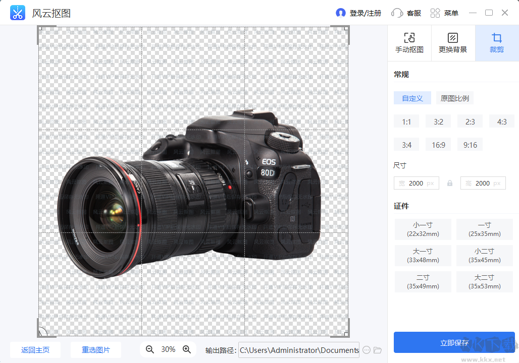 風(fēng)云摳圖客戶端