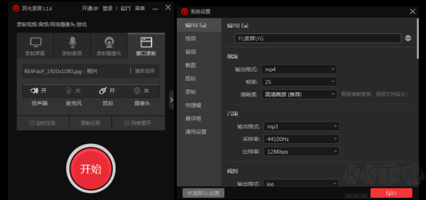 異光錄屏電腦版