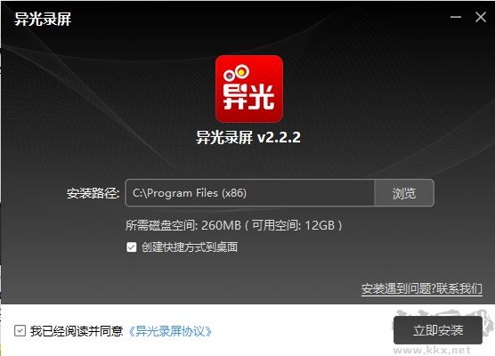 異光錄屏電腦版