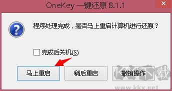 OneKey一鍵還原