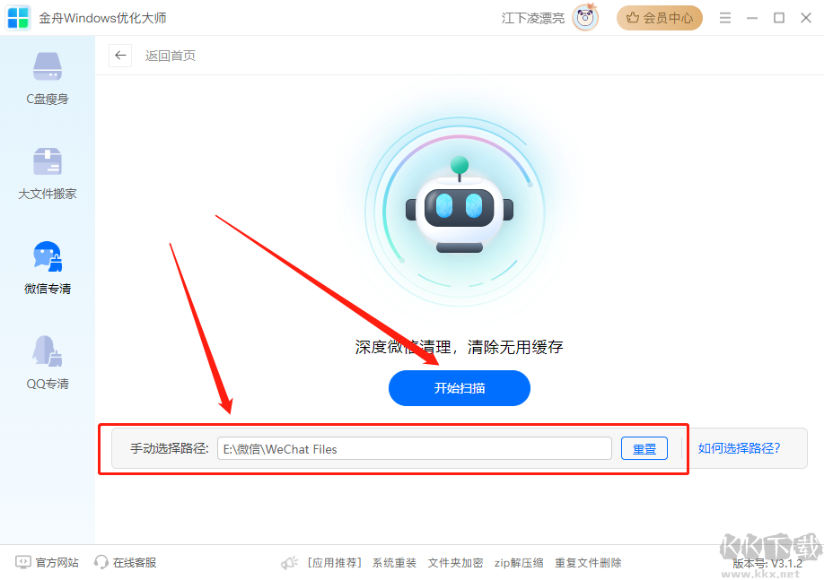 金舟Windows優(yōu)化大師2025全新版