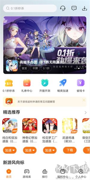 4197游戲盒最新版