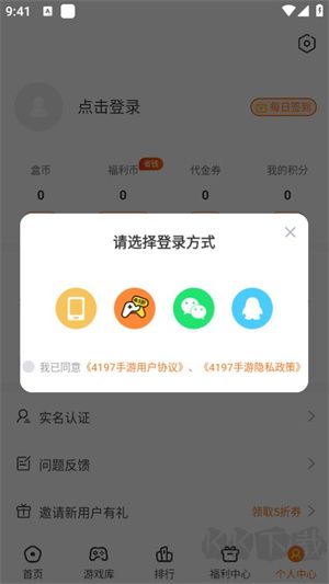 4197游戲盒最新版