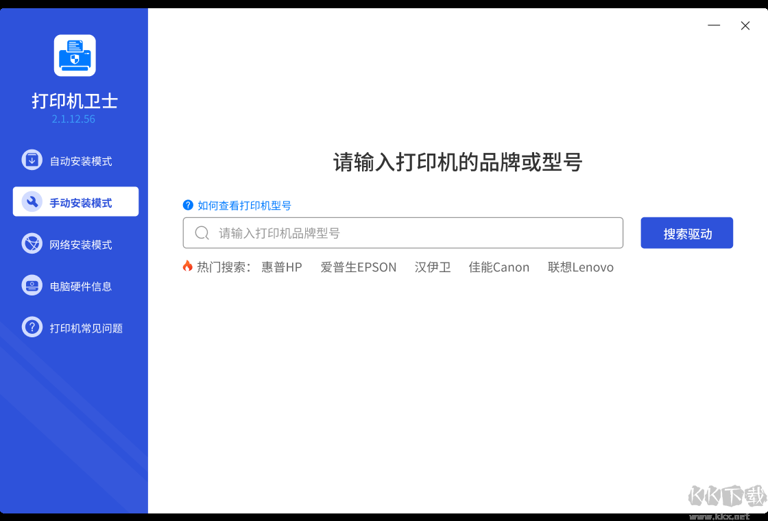 打印機(jī)衛(wèi)士?jī)?yōu)化版