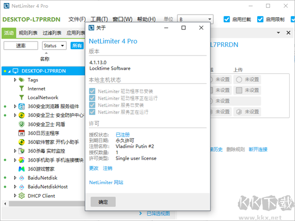 NetLimiter(網(wǎng)絡(luò)流量監(jiān)測控制)