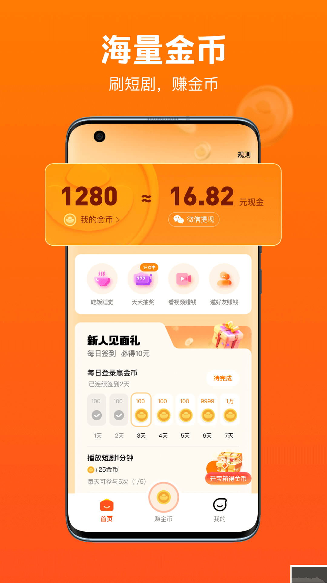 全民短劇紅包版