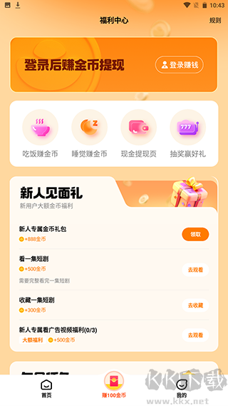 全民短劇紅包版