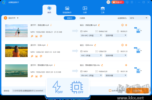 金獅視頻助手(視頻格式轉(zhuǎn)換器)