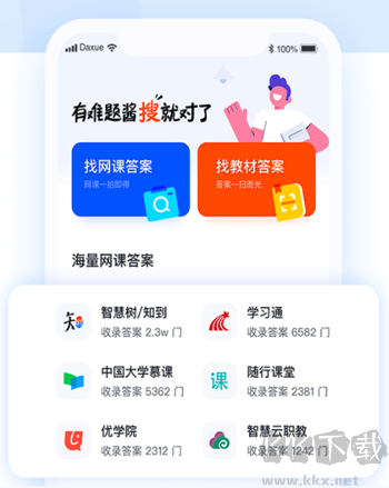 大學(xué)搜題醬最新版
