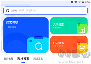大學(xué)搜題醬最新版