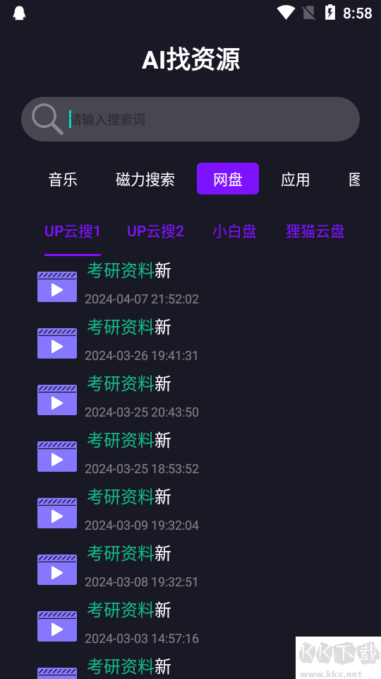 AI找資源安卓版