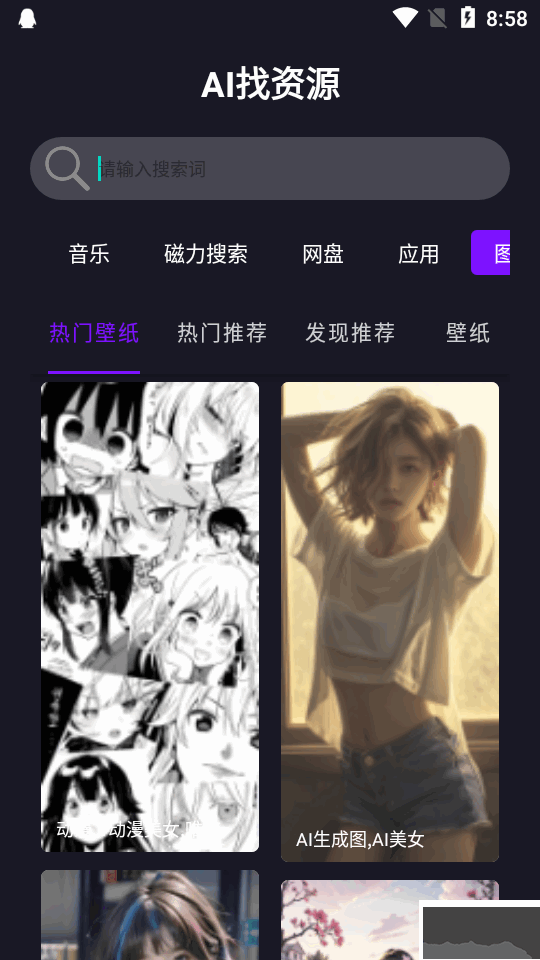 AI找資源安卓版