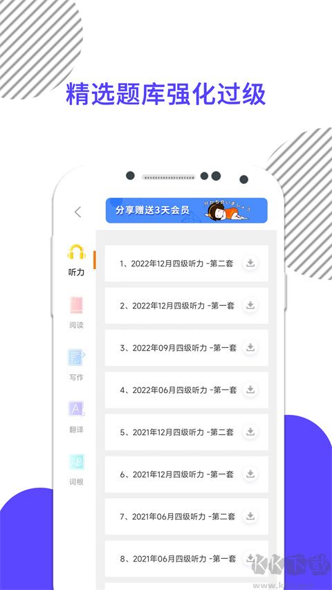 英語四級真題app正式版