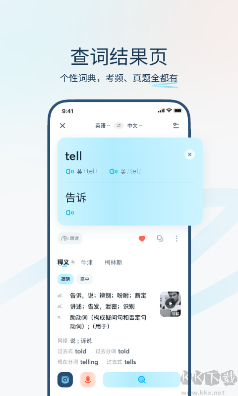 有道翻譯官2025最新版