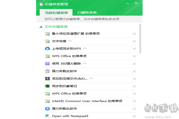 右鍵管理正式版