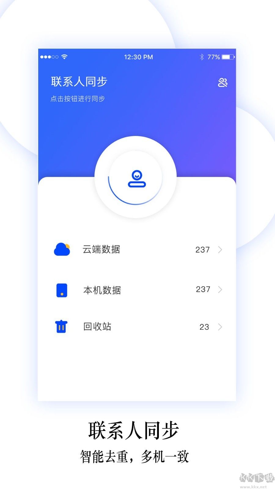 換機(jī)同步助手安卓版