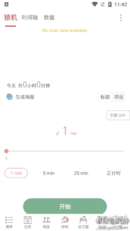 清單自習(xí)室新版本