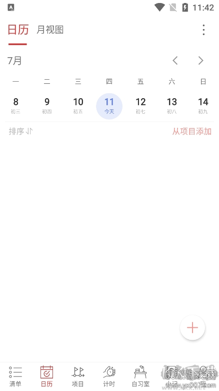 清單自習(xí)室新版本